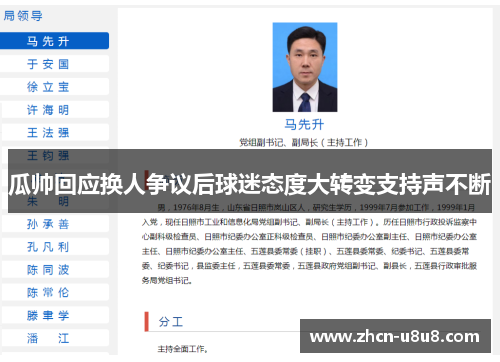 瓜帅回应换人争议后球迷态度大转变支持声不断
