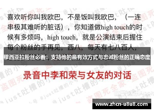 穆西亚拉粉丝必看：支持他的最有效方式与忠诚粉丝的正确态度