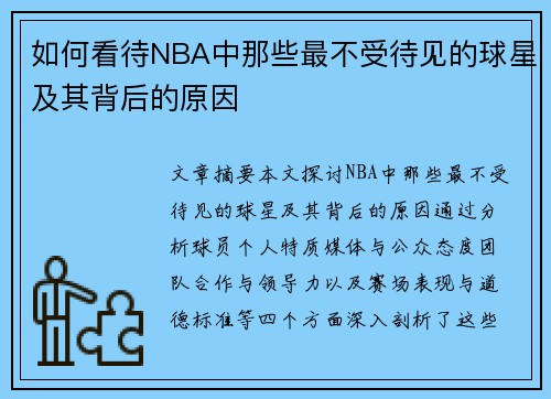 如何看待NBA中那些最不受待见的球星及其背后的原因