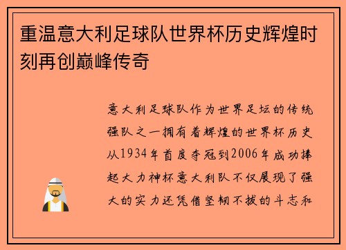 重温意大利足球队世界杯历史辉煌时刻再创巅峰传奇