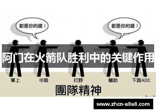 阿门在火箭队胜利中的关键作用